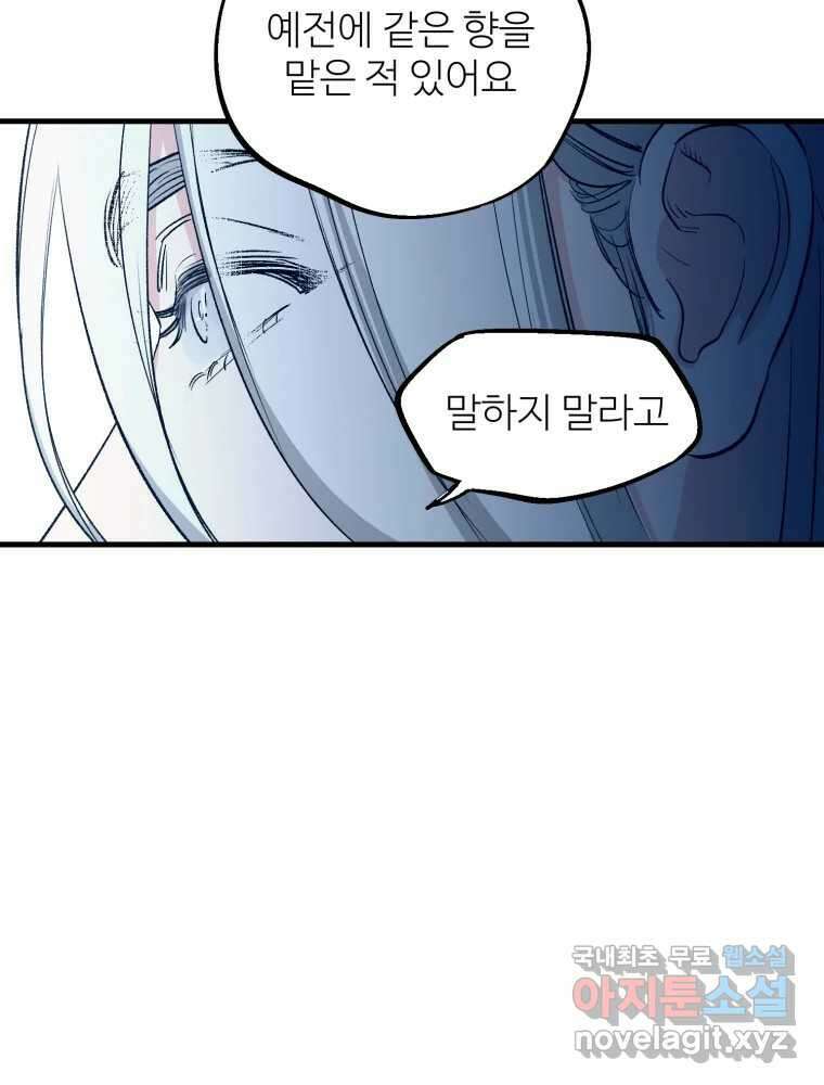 타원을 그리는 법 2부 53화 51