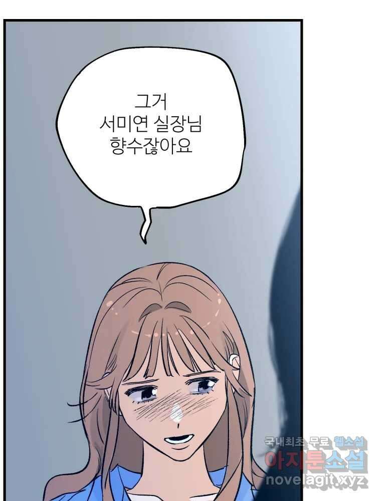 타원을 그리는 법 2부 53화 52