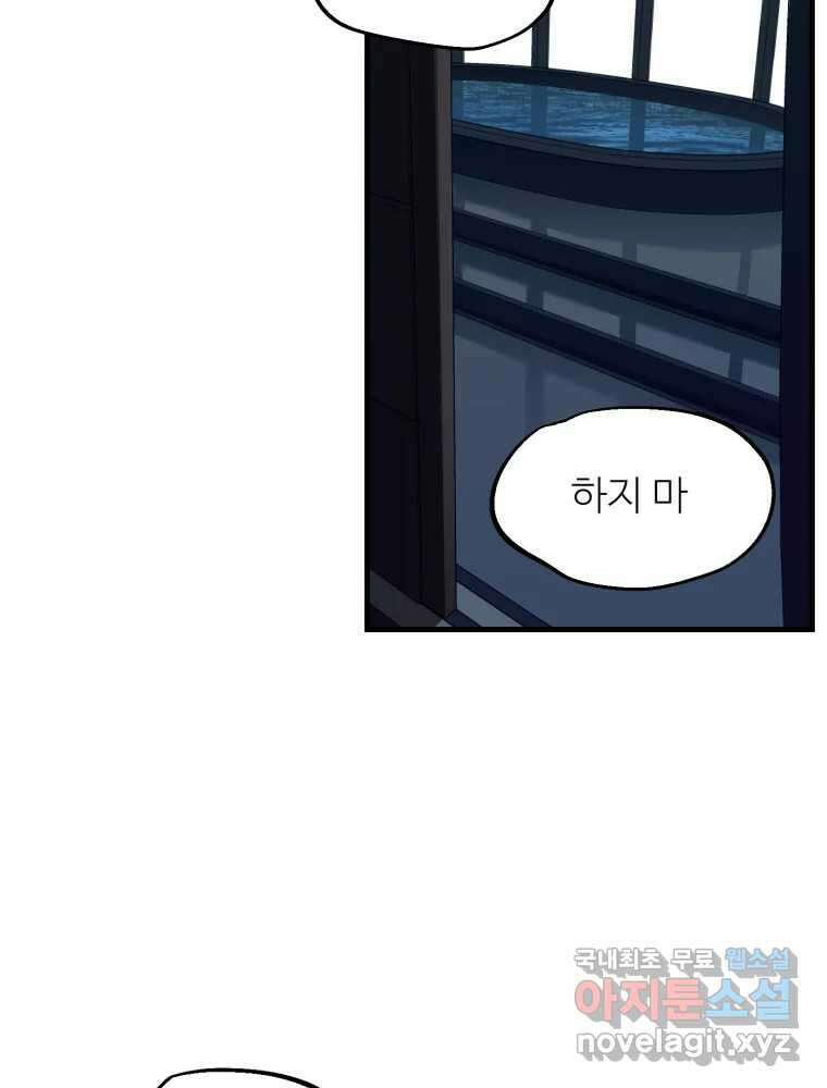 타원을 그리는 법 2부 53화 54