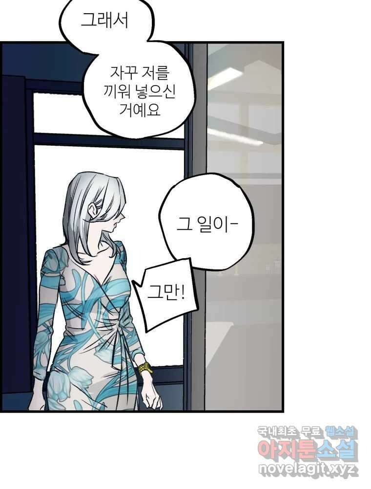 타원을 그리는 법 2부 53화 55