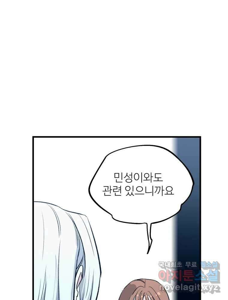 타원을 그리는 법 2부 53화 56