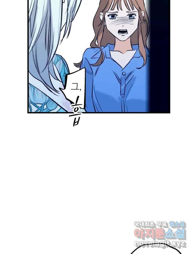 타원을 그리는 법 2부 53화 57