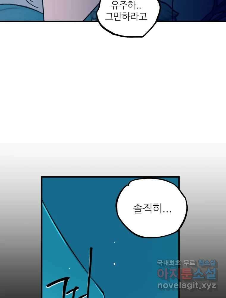 타원을 그리는 법 2부 53화 59
