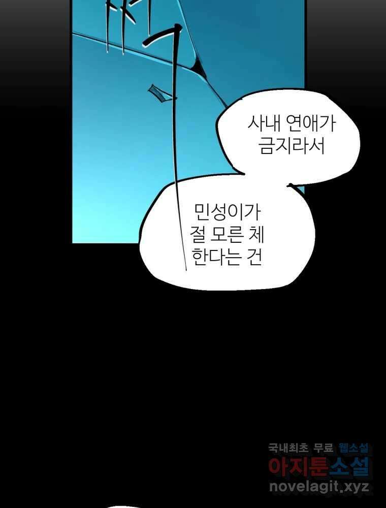 타원을 그리는 법 2부 53화 60