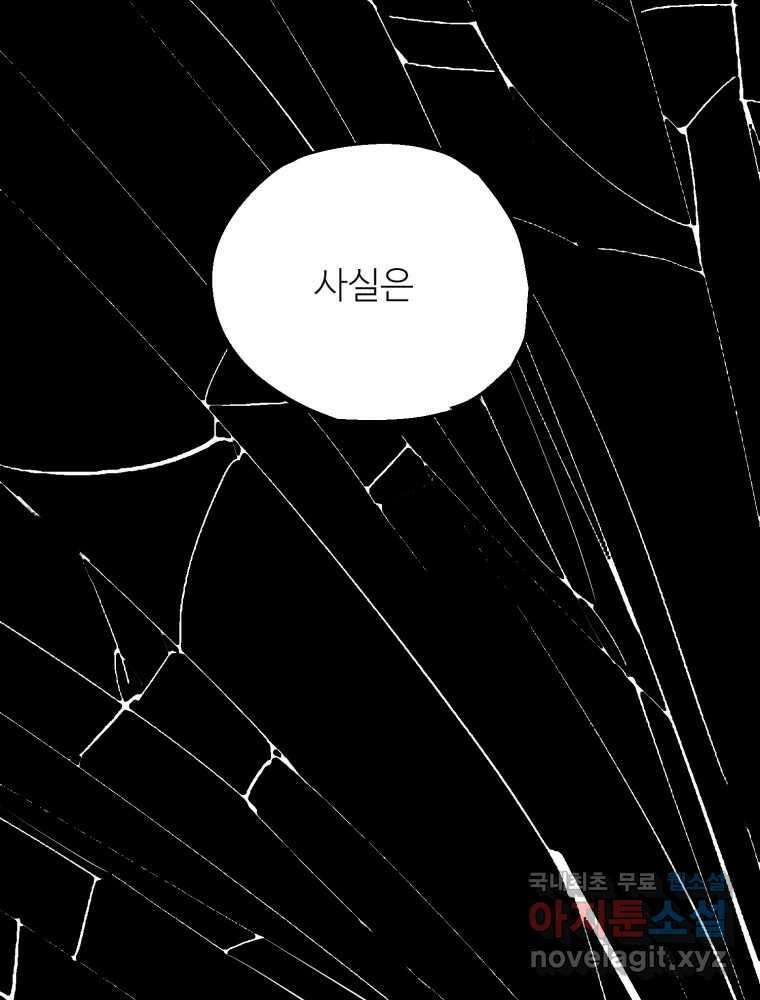 타원을 그리는 법 2부 53화 62