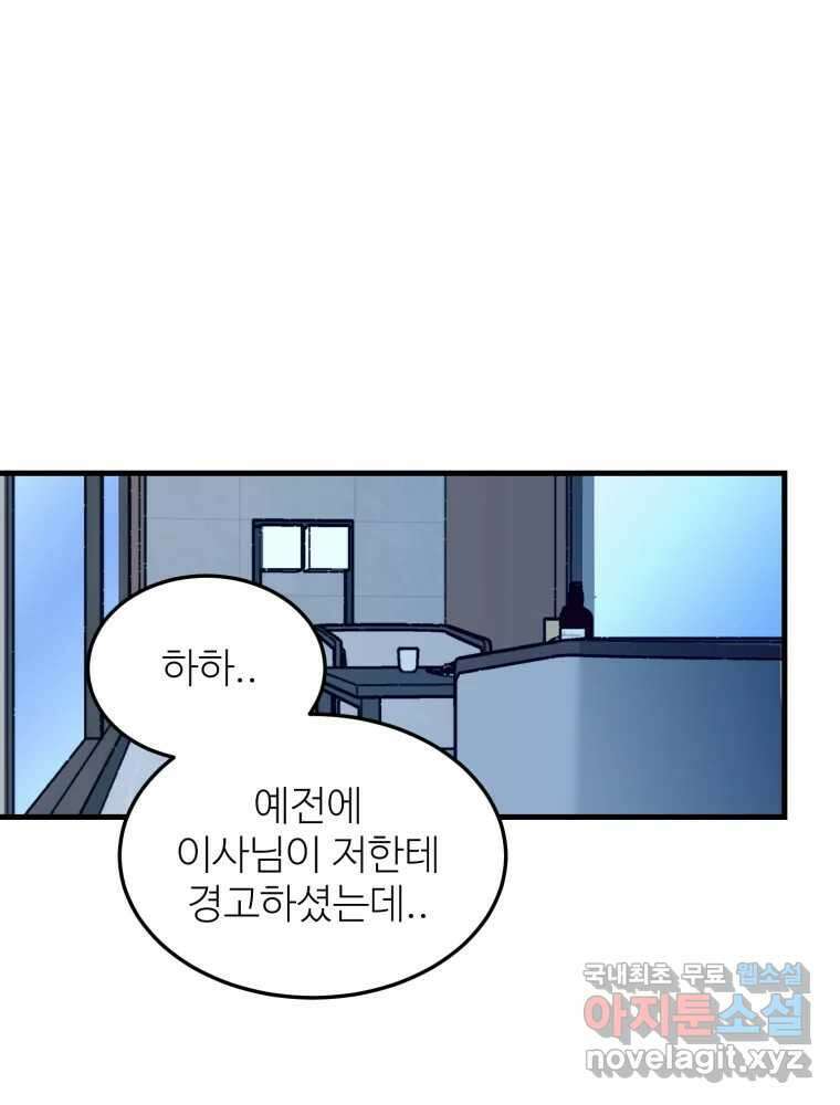 타원을 그리는 법 2부 53화 67