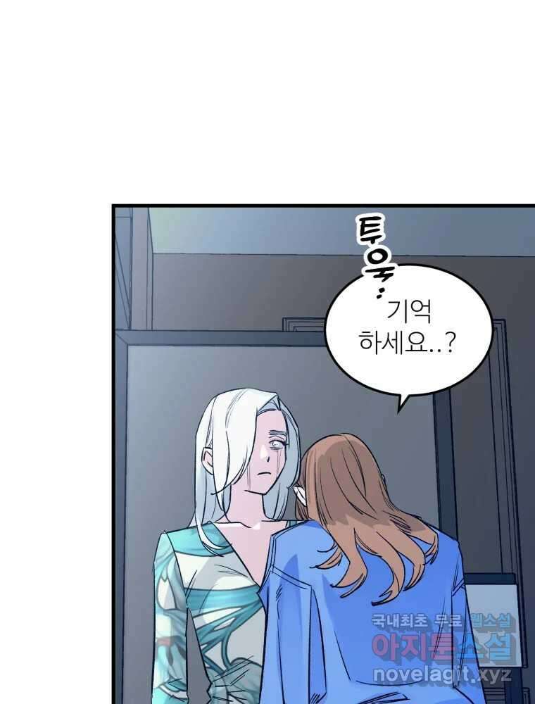 타원을 그리는 법 2부 53화 68