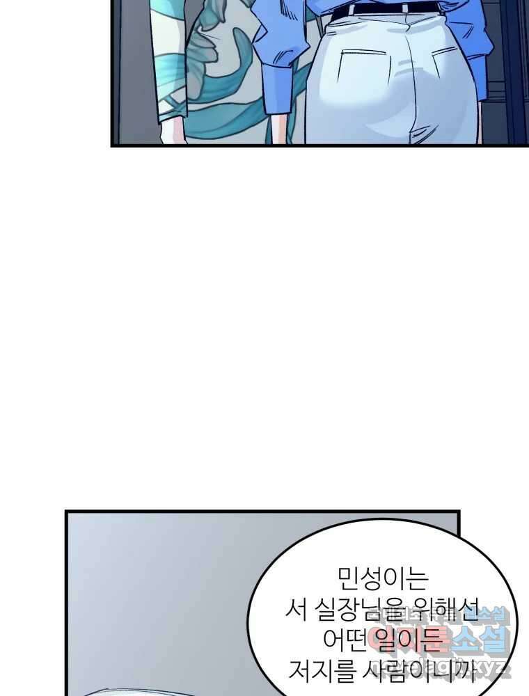 타원을 그리는 법 2부 53화 69