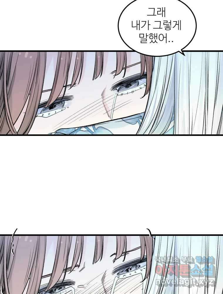 타원을 그리는 법 2부 53화 73