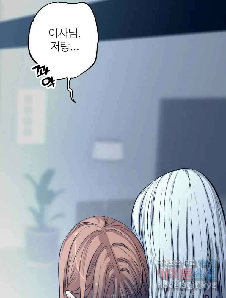 타원을 그리는 법 2부 53화 76