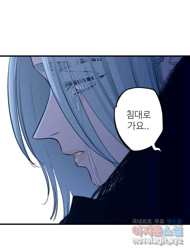 타원을 그리는 법 2부 53화 78