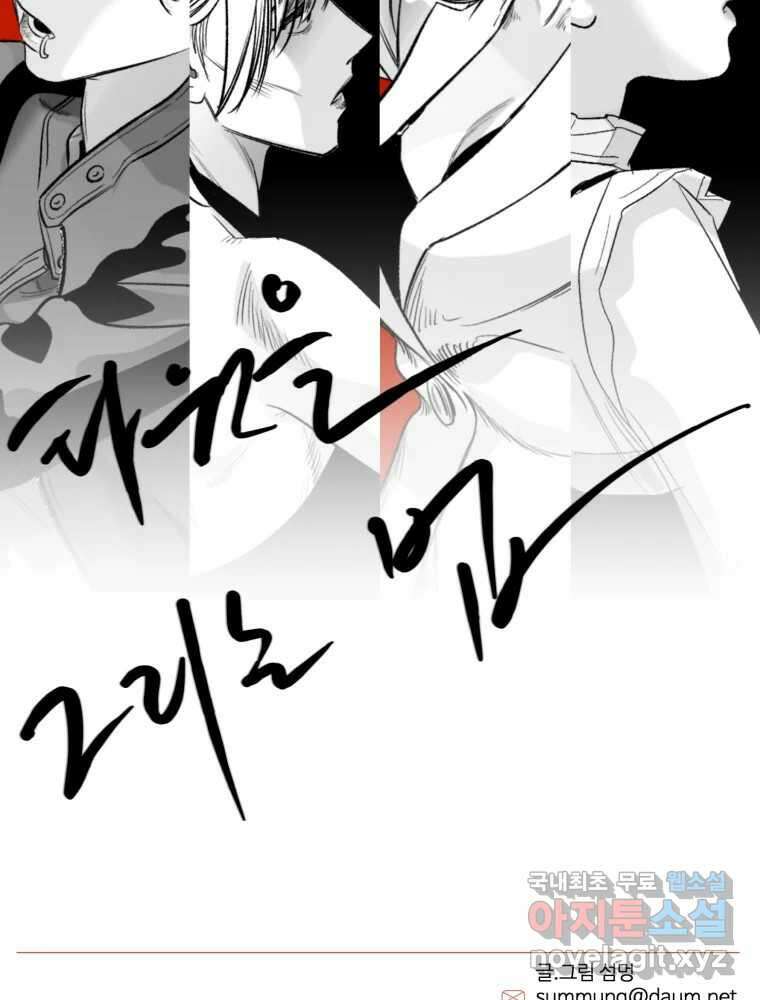 타원을 그리는 법 2부 53화 80