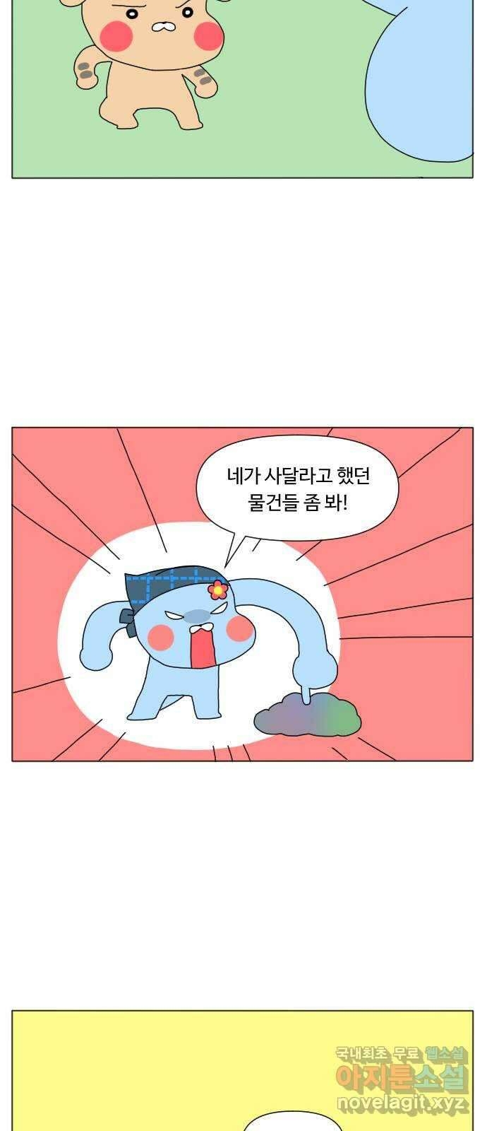 결혼생활 그림일기 153화 왜 산 거야? 4