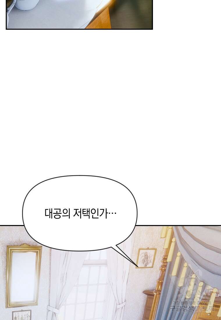 흑막을 치료하고 도망쳐버렸다 3화 6