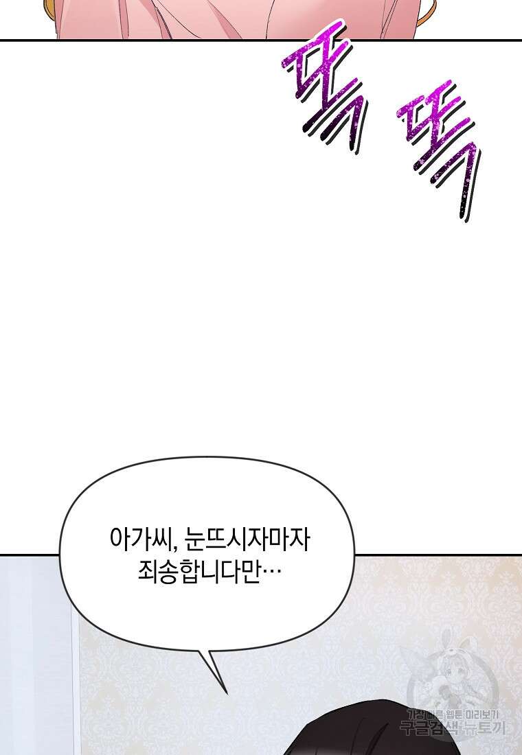 흑막을 치료하고 도망쳐버렸다 3화 9