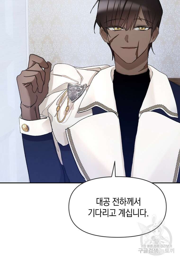 흑막을 치료하고 도망쳐버렸다 3화 10