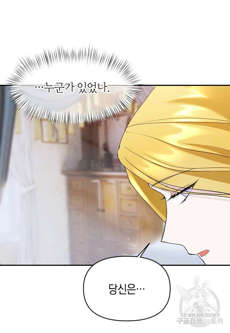 흑막을 치료하고 도망쳐버렸다 3화 11