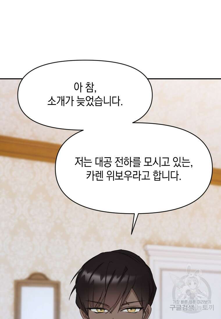 흑막을 치료하고 도망쳐버렸다 3화 12