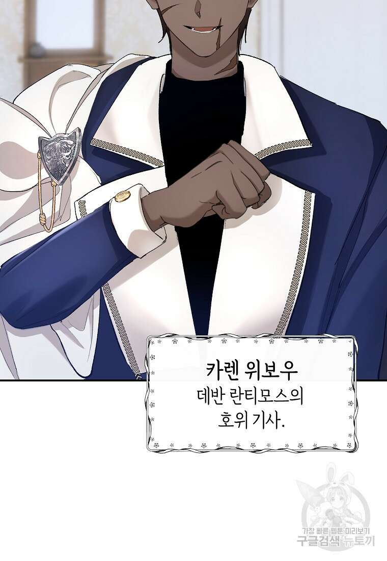 흑막을 치료하고 도망쳐버렸다 3화 13
