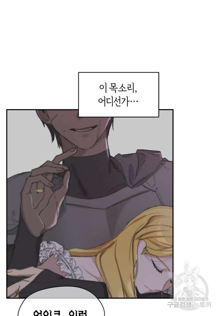흑막을 치료하고 도망쳐버렸다 3화 14