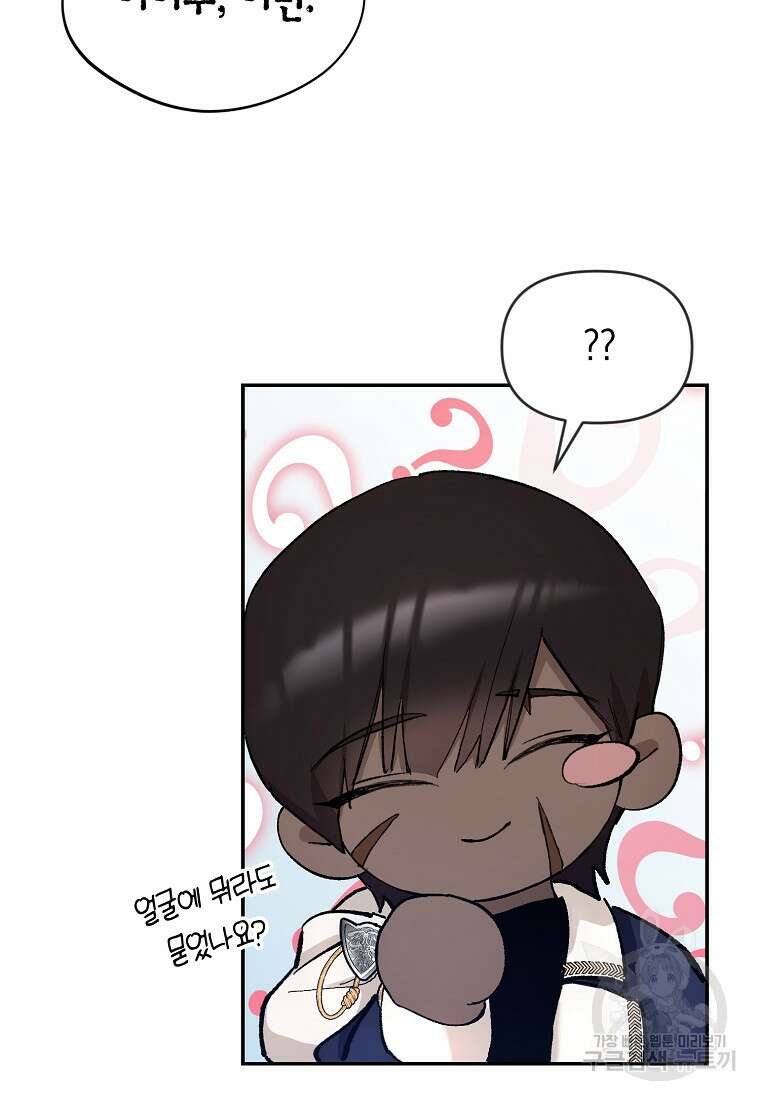 흑막을 치료하고 도망쳐버렸다 3화 15
