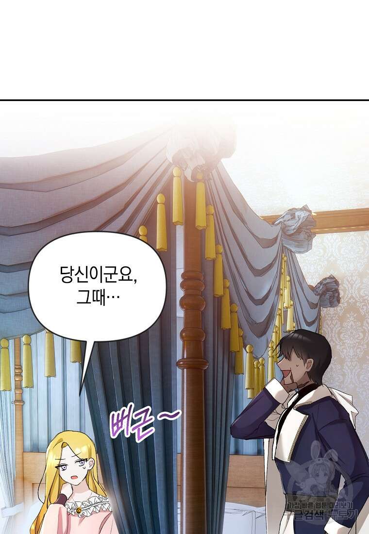 흑막을 치료하고 도망쳐버렸다 3화 16