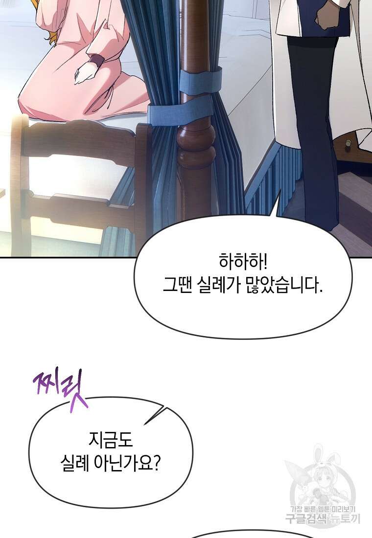 흑막을 치료하고 도망쳐버렸다 3화 17