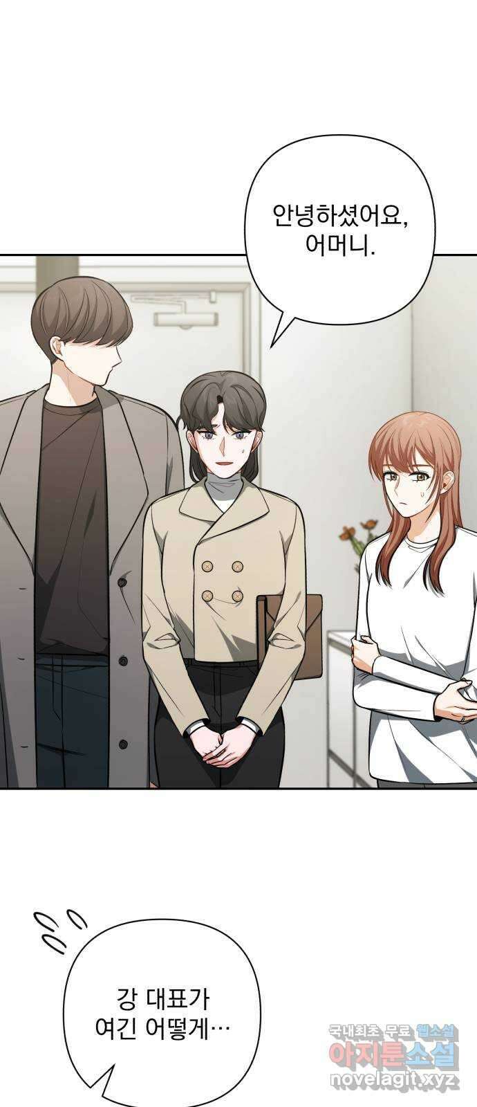 나만의 고막남친 58화 두 개의 용서 2