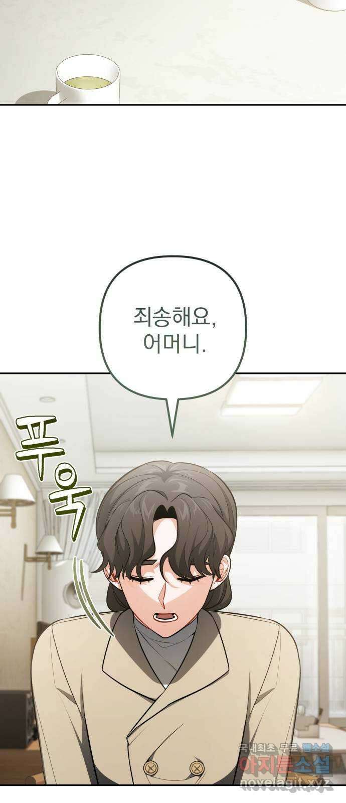나만의 고막남친 58화 두 개의 용서 6