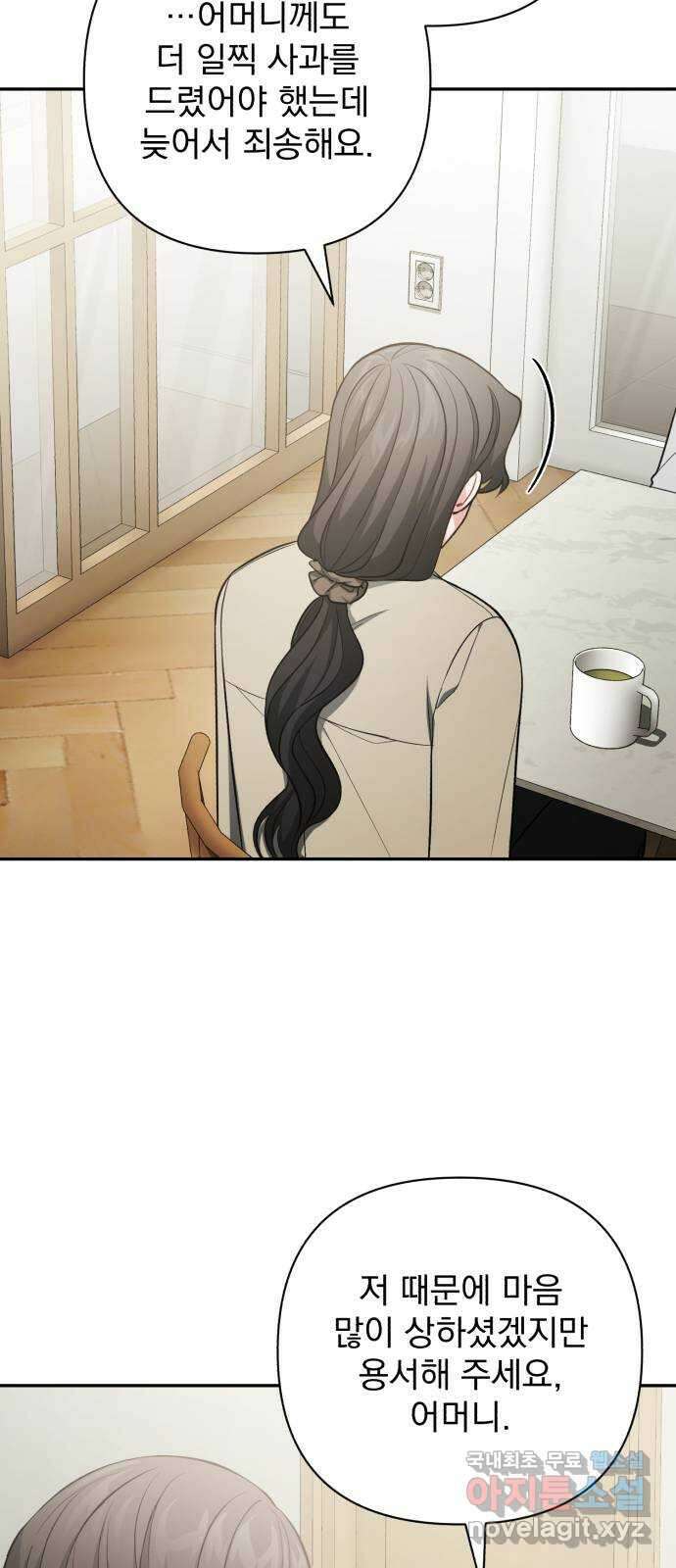 나만의 고막남친 58화 두 개의 용서 9