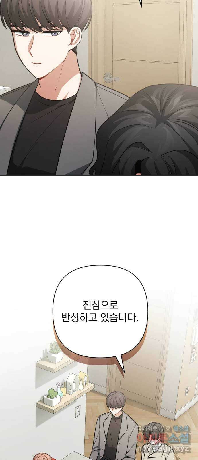 나만의 고막남친 58화 두 개의 용서 10