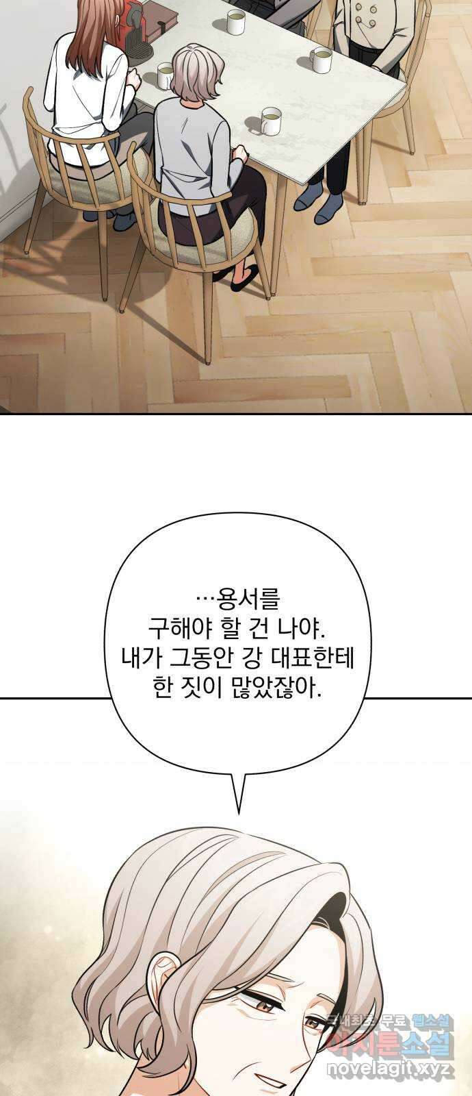 나만의 고막남친 58화 두 개의 용서 11