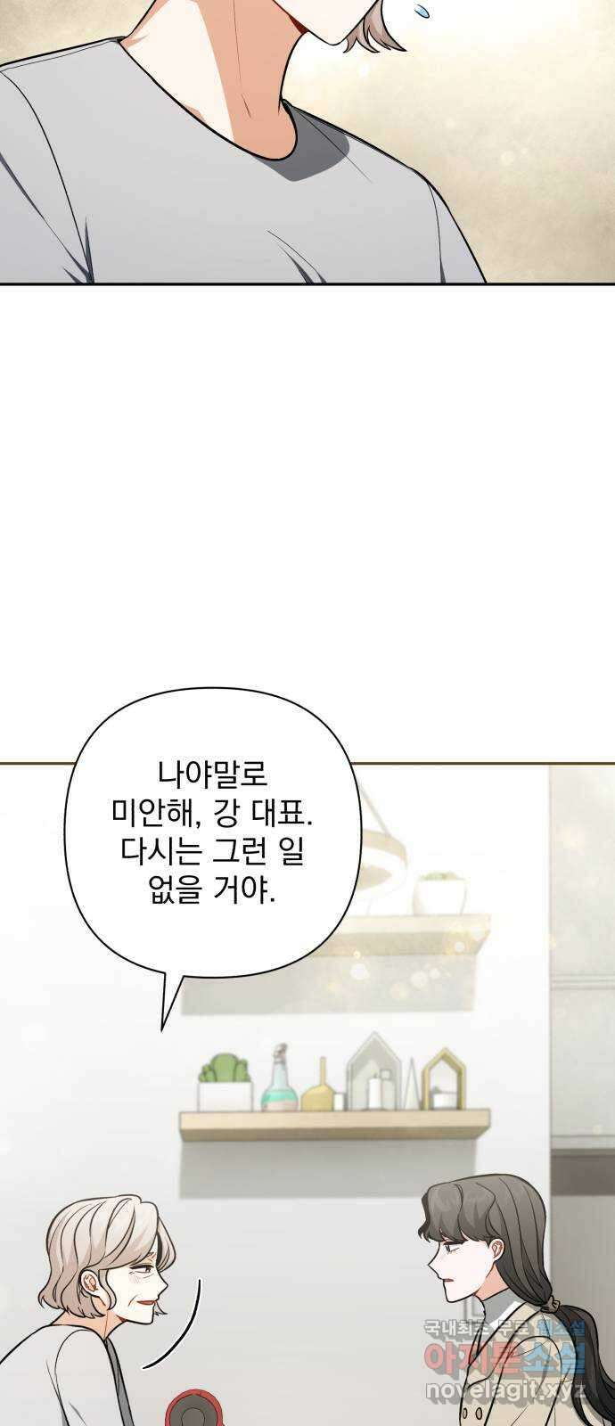 나만의 고막남친 58화 두 개의 용서 12