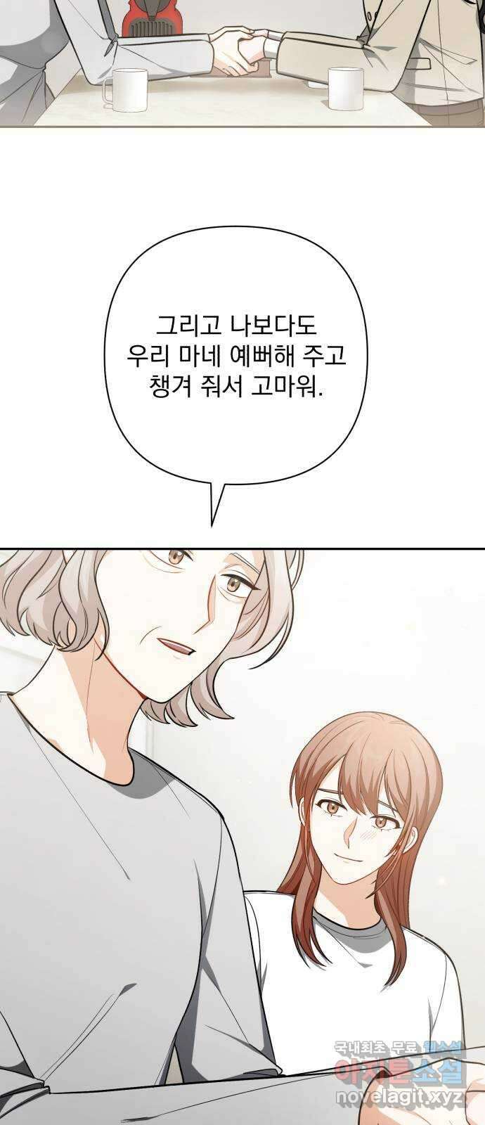 나만의 고막남친 58화 두 개의 용서 13