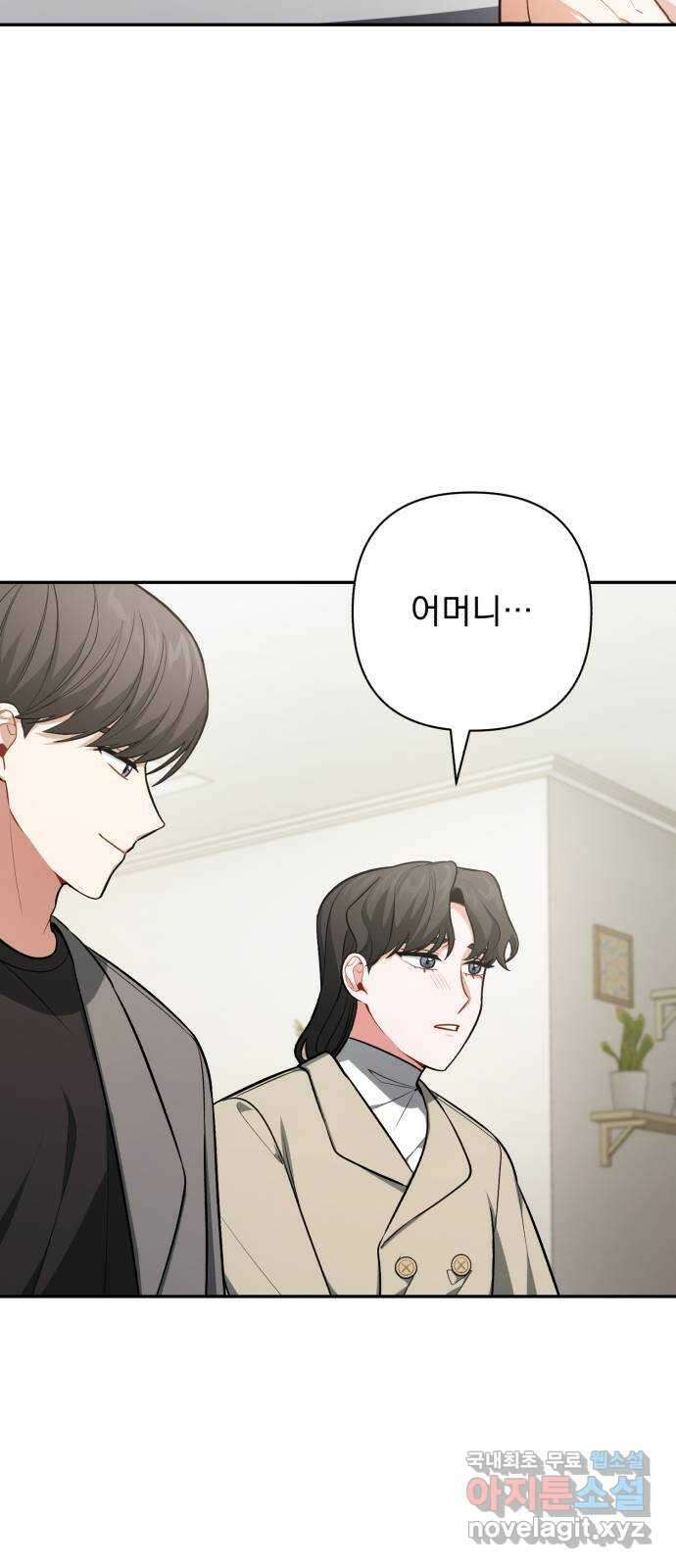 나만의 고막남친 58화 두 개의 용서 14
