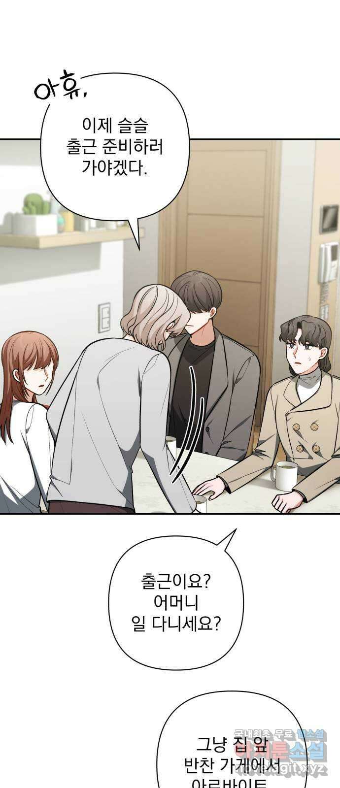 나만의 고막남친 58화 두 개의 용서 15