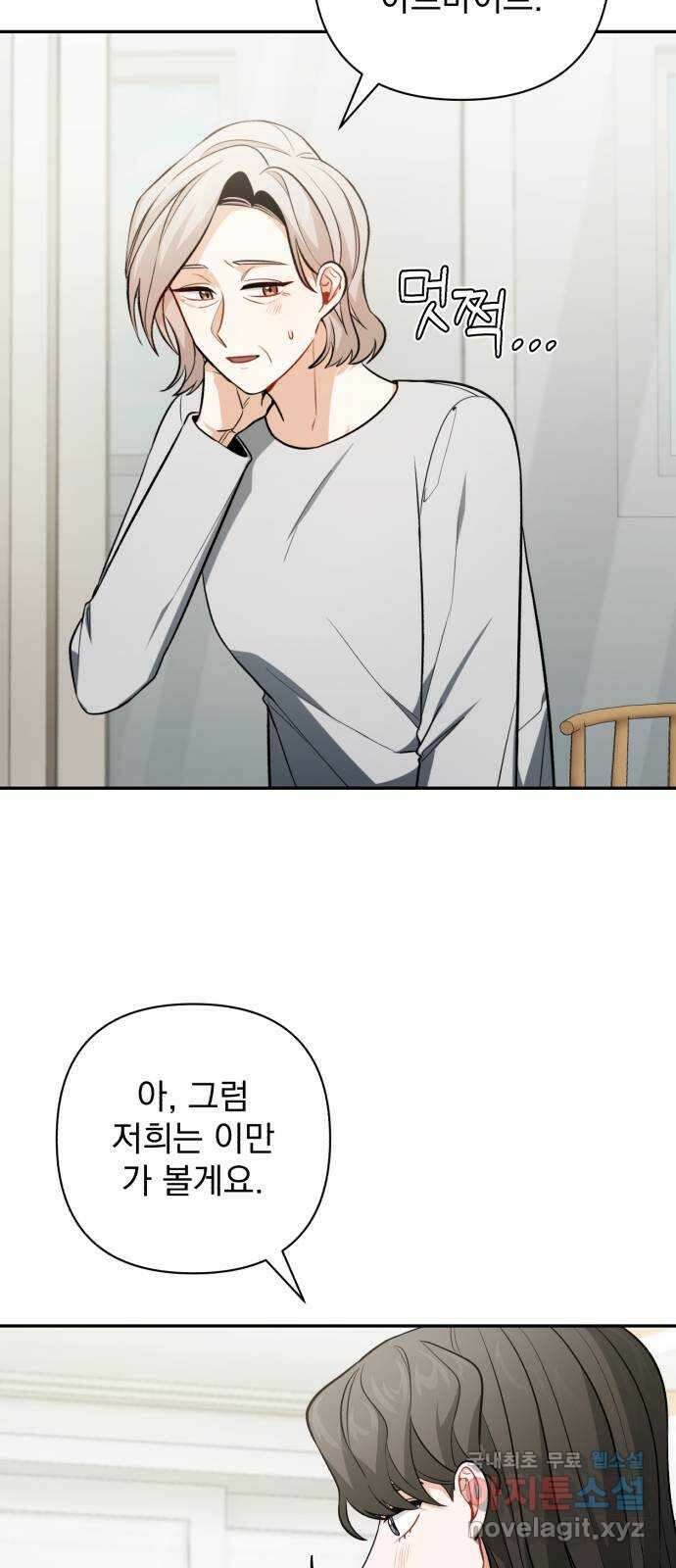 나만의 고막남친 58화 두 개의 용서 16