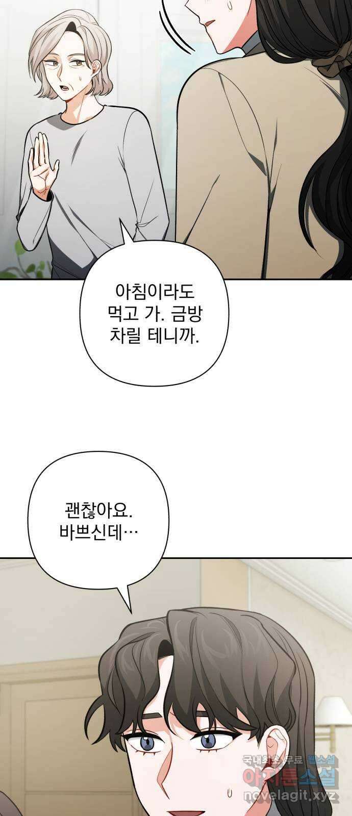 나만의 고막남친 58화 두 개의 용서 17
