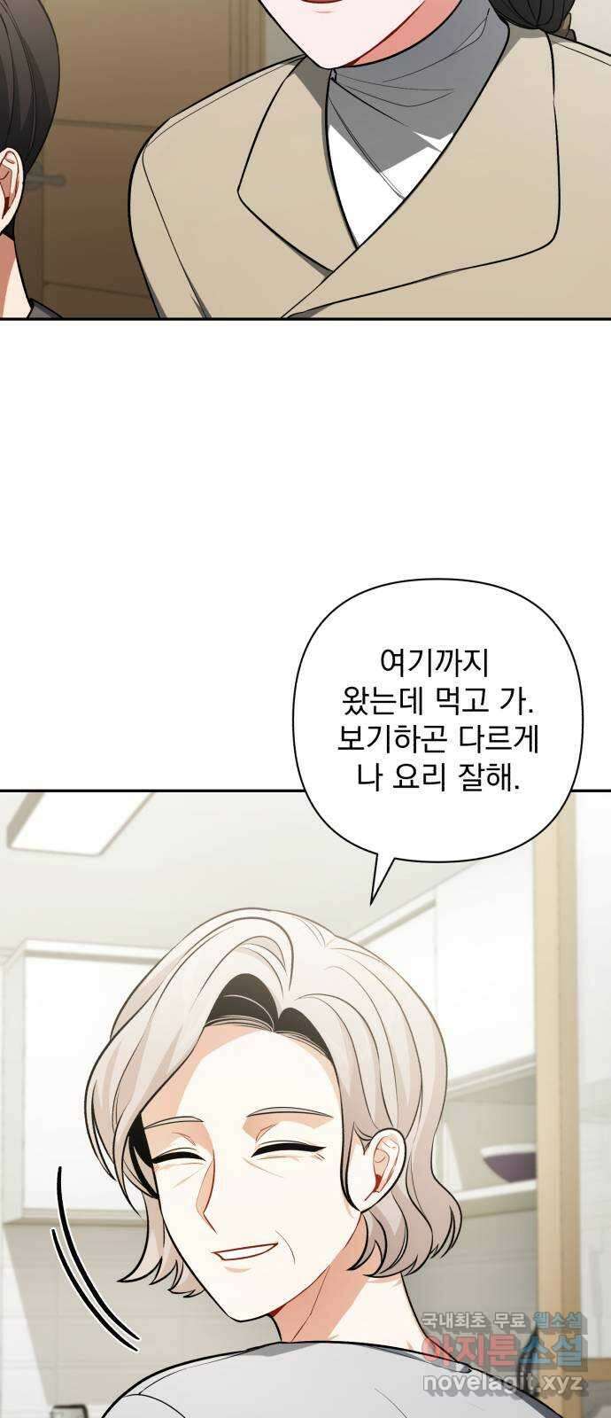 나만의 고막남친 58화 두 개의 용서 18