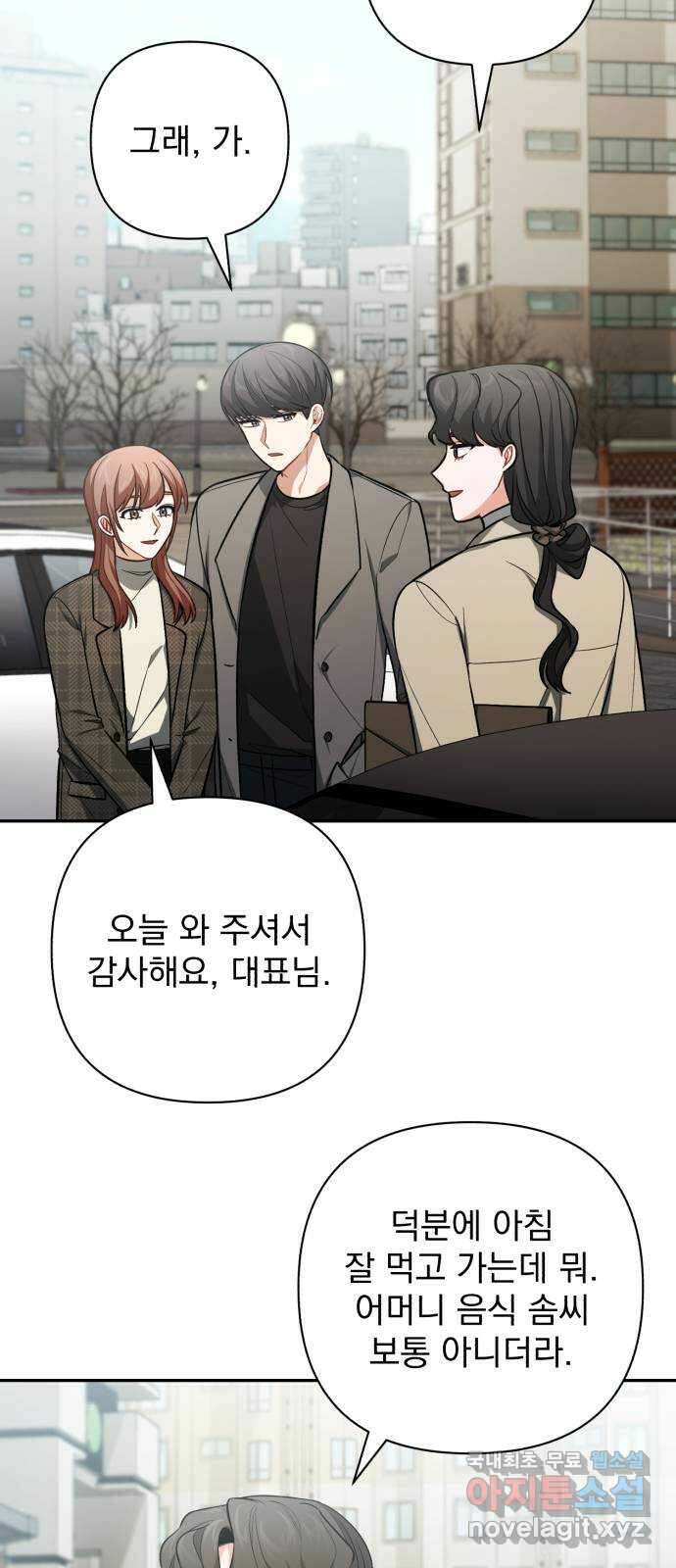 나만의 고막남친 58화 두 개의 용서 22
