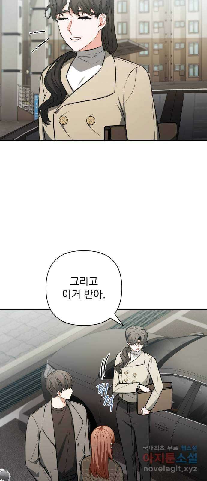 나만의 고막남친 58화 두 개의 용서 23