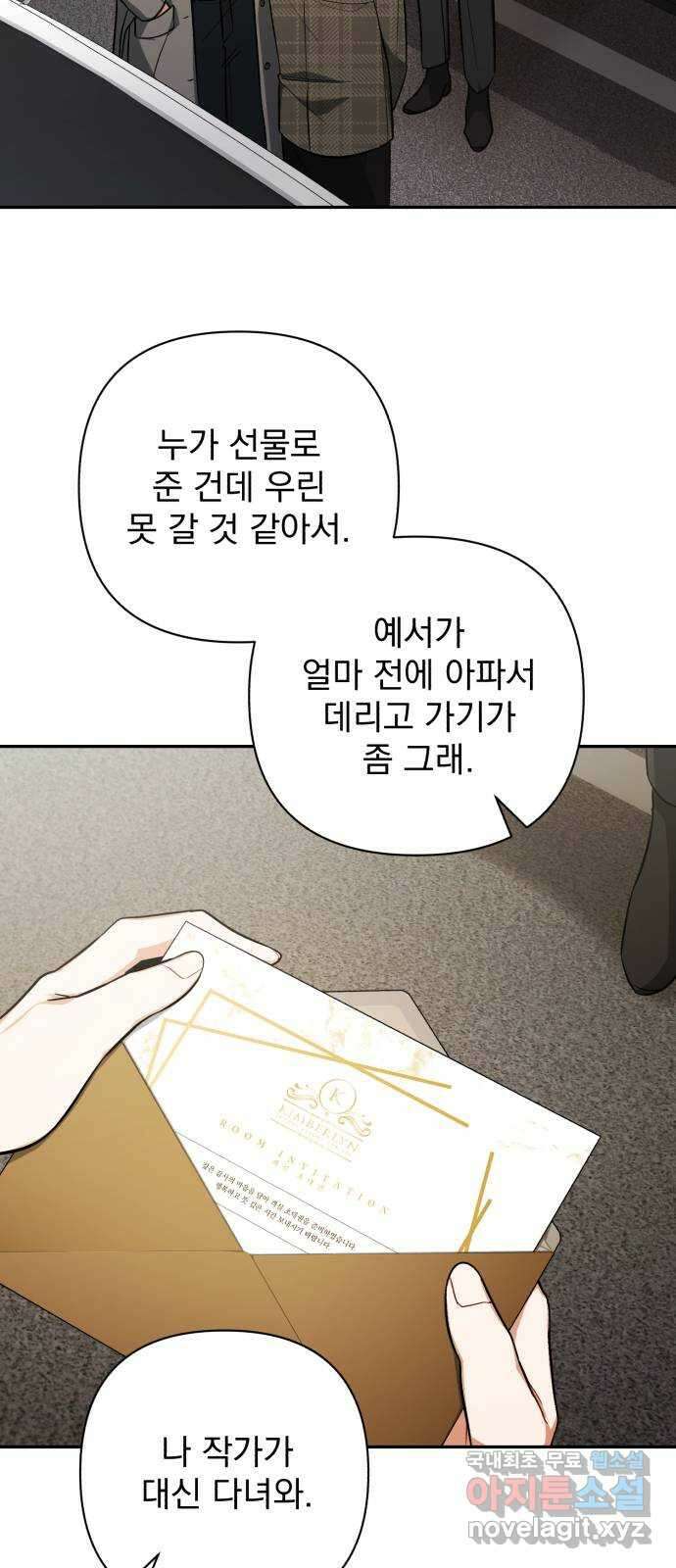 나만의 고막남친 58화 두 개의 용서 24