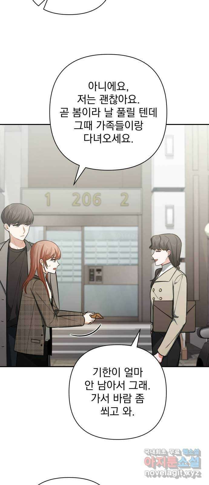 나만의 고막남친 58화 두 개의 용서 25