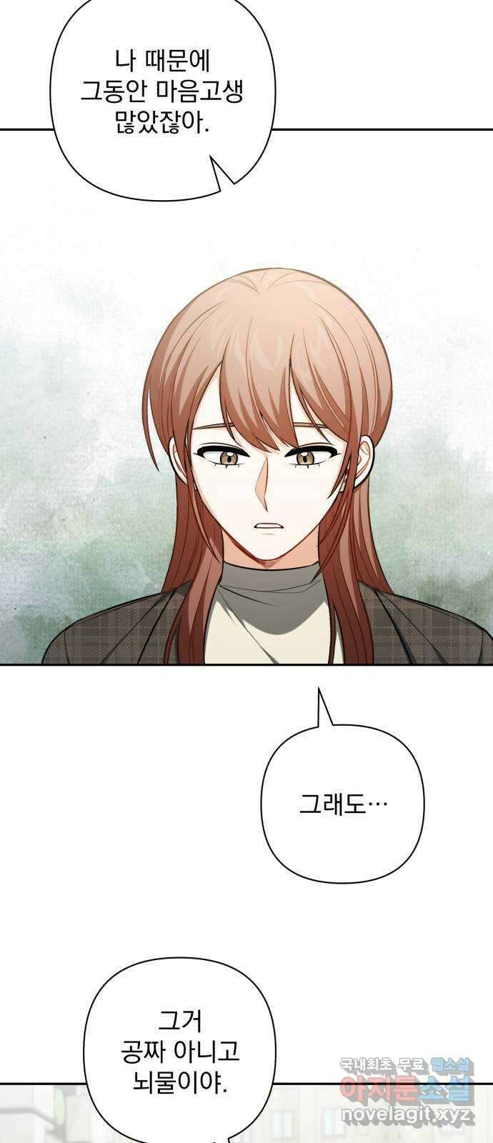 나만의 고막남친 58화 두 개의 용서 26