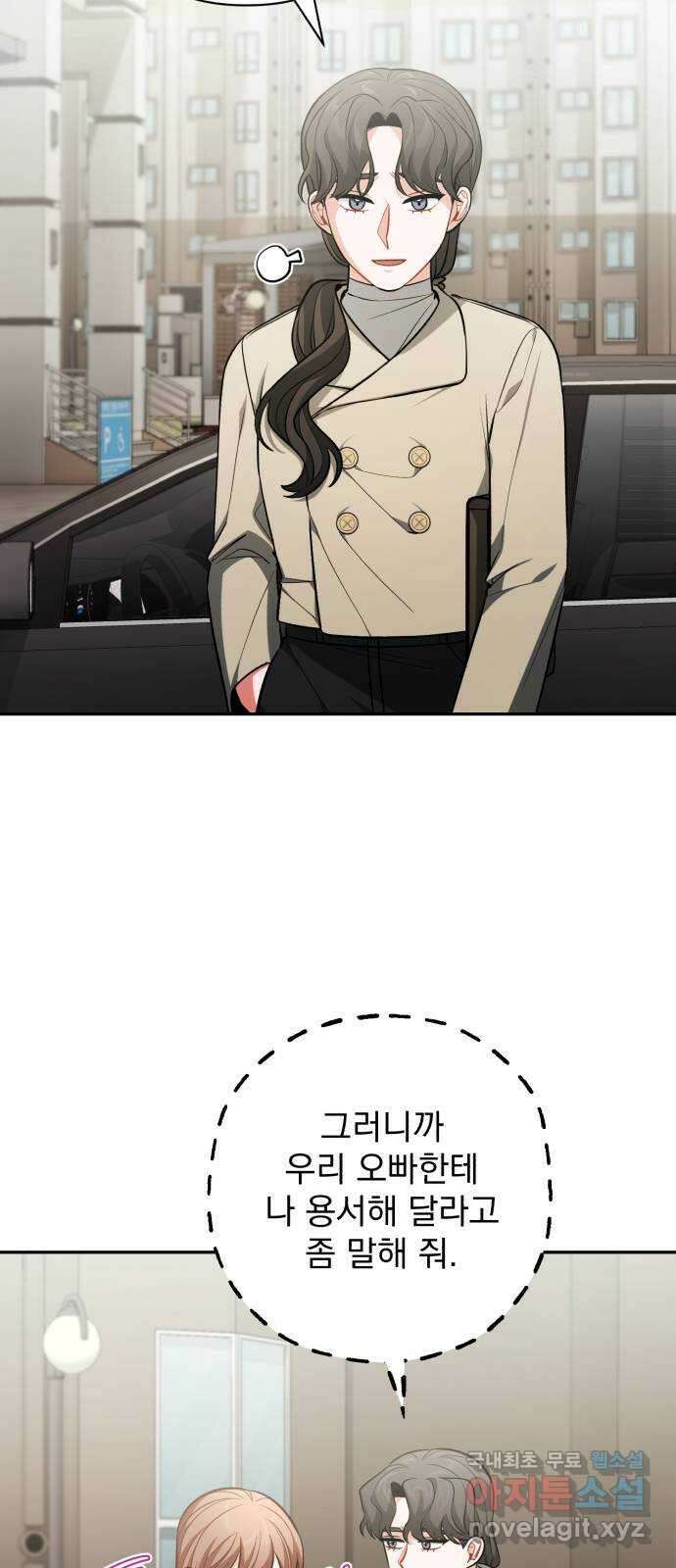 나만의 고막남친 58화 두 개의 용서 27