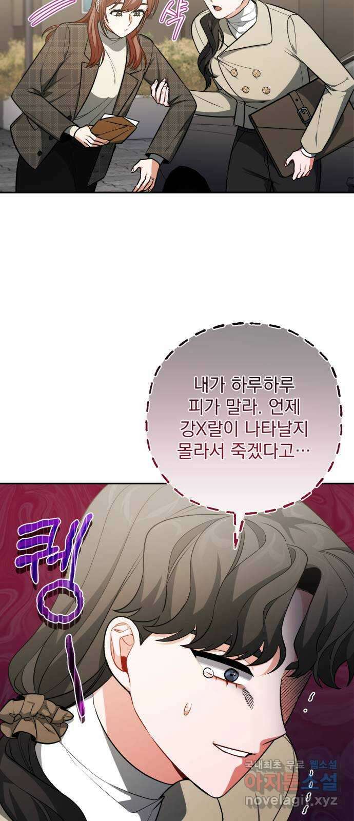나만의 고막남친 58화 두 개의 용서 28