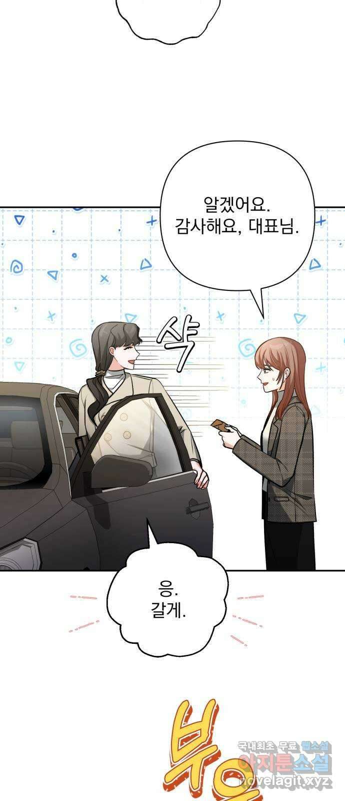 나만의 고막남친 58화 두 개의 용서 30