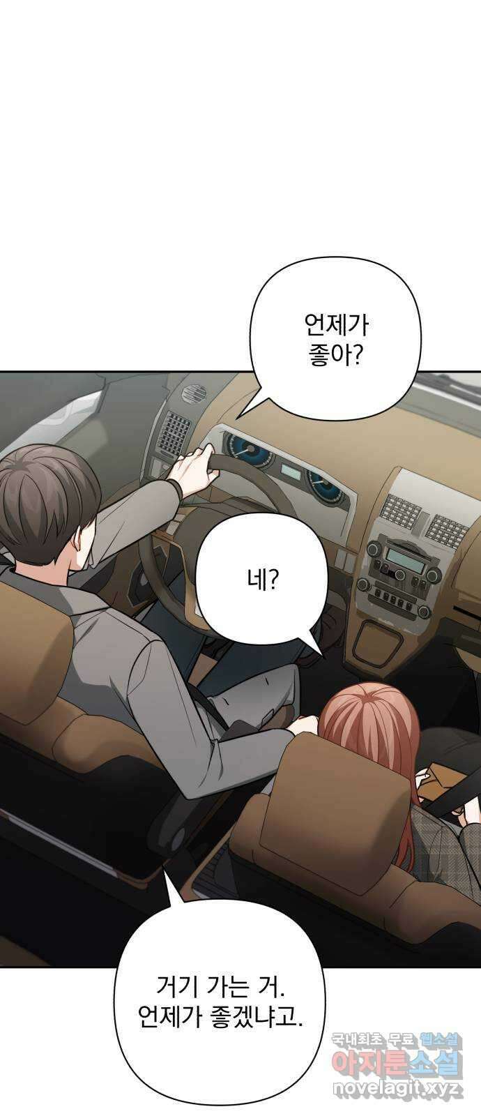 나만의 고막남친 58화 두 개의 용서 32