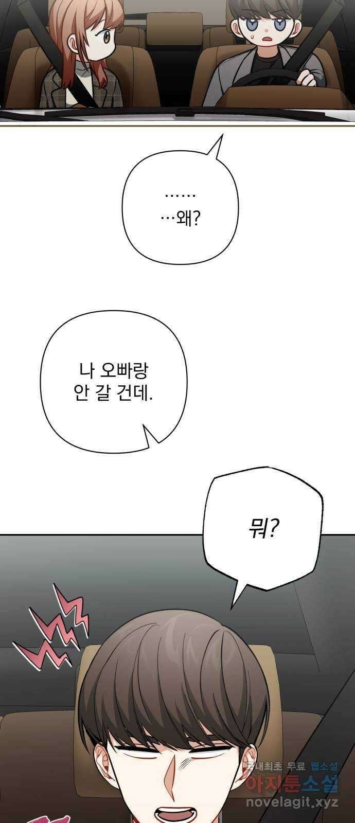 나만의 고막남친 58화 두 개의 용서 35