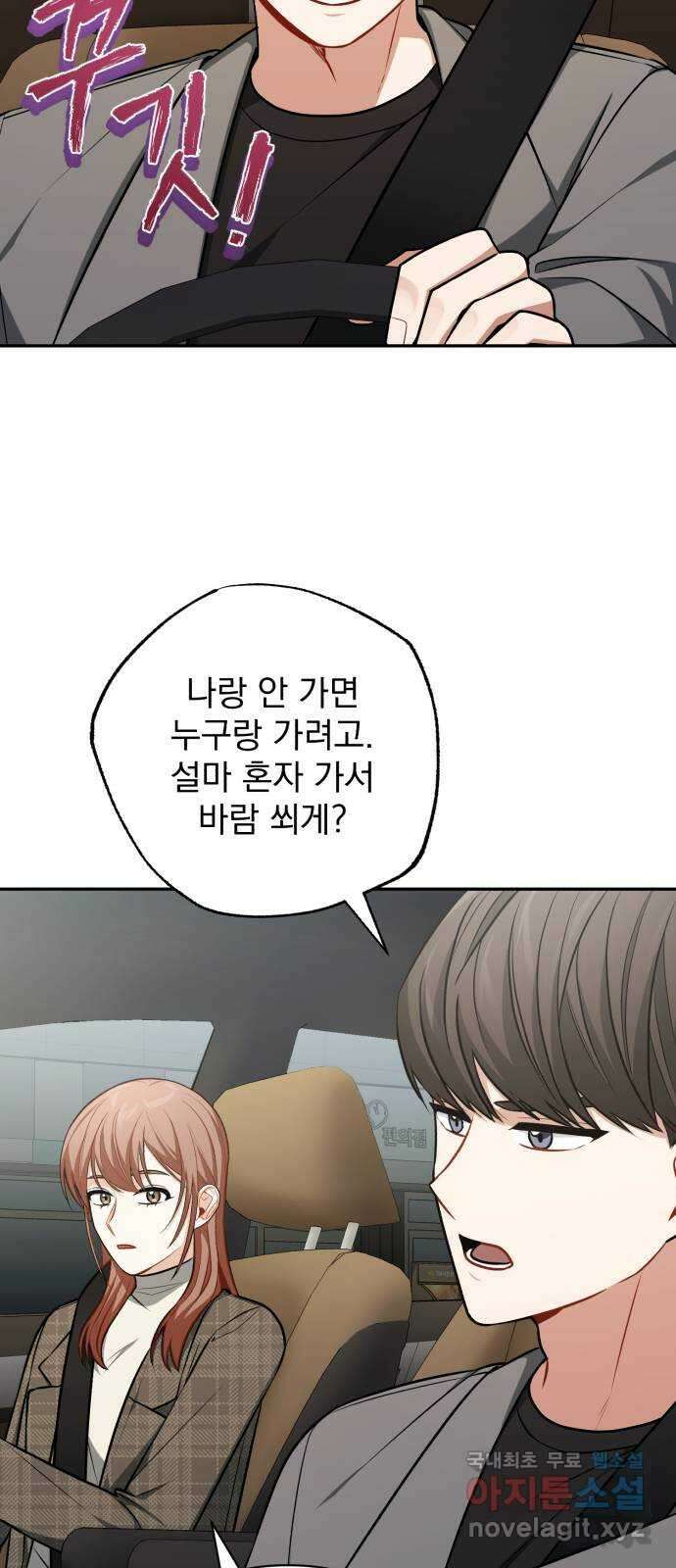 나만의 고막남친 58화 두 개의 용서 36